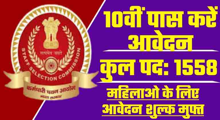 SSC MTS Vacancy 2023 in Hindi