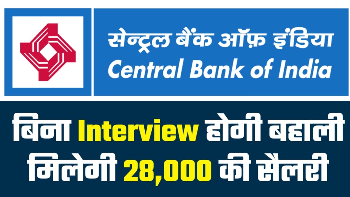 Central Bank Of India Recruitment 2023 safai karmachari salary