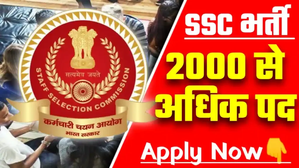 SSC Selection Post Phase 12 Bharti 2024