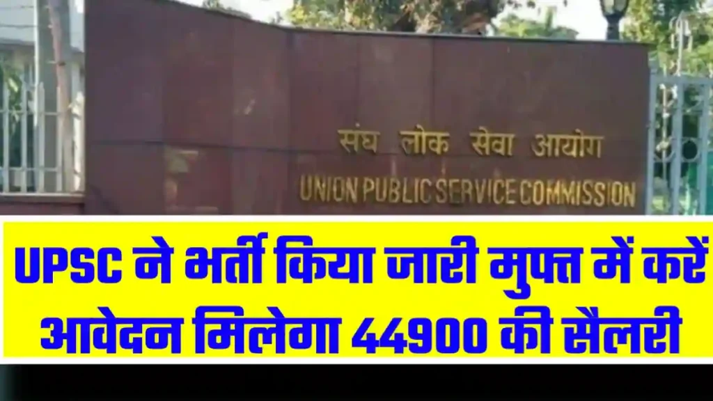 UPSC EPFO PA Recruitment 2024